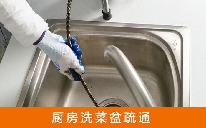 宜兴疏通洗菜盆